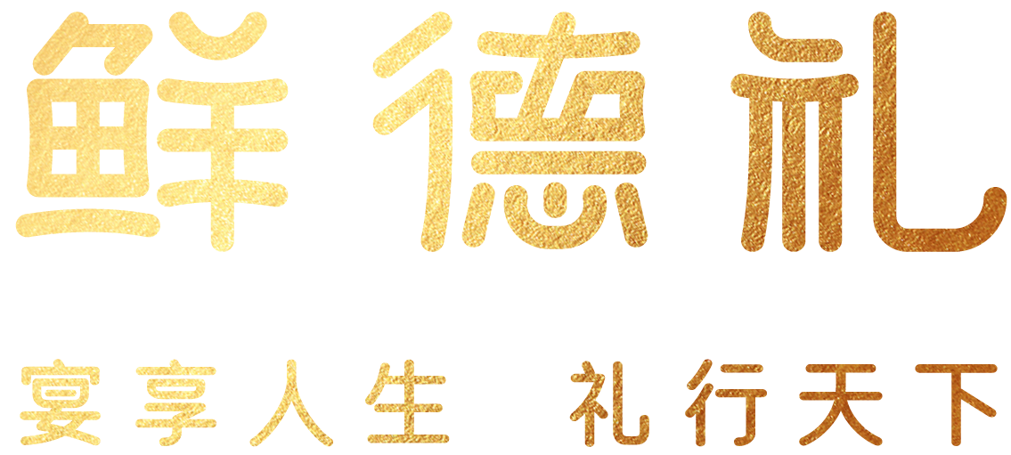 河北鲜德礼信息科技有限公司